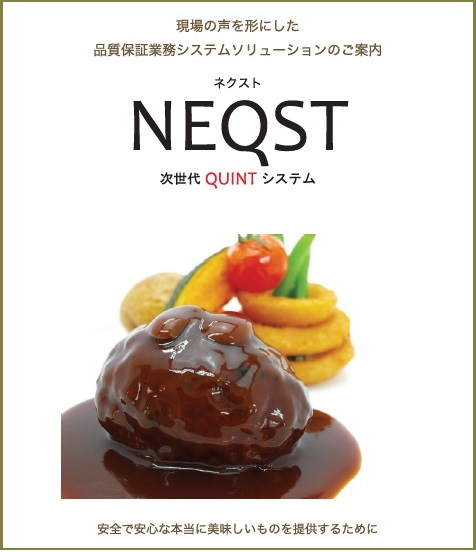 NEQST パンフレット