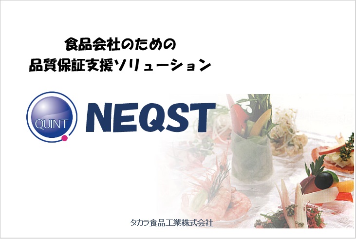 NEQST 紹介スライド