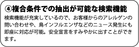 複合条件での抽出が可能な検索機能