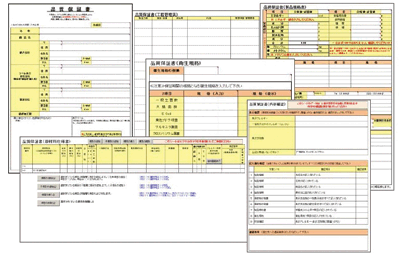 品質保証書