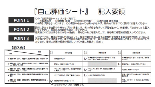 自己評価シート