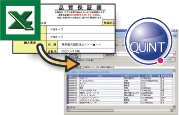 クイントシステムのスクリーンショット