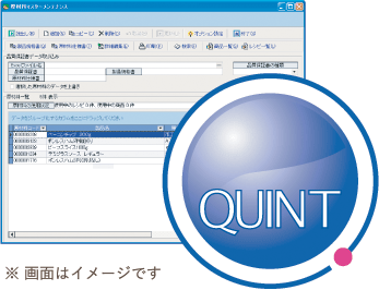 クイントシステムのスクリーンショット